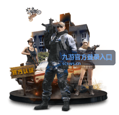 九游官方登录入口账号异常提示应对配图